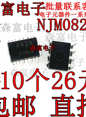 全新原装 082D JRC082D NJM082D 进口双运放IC芯片 直插DIP-8脚