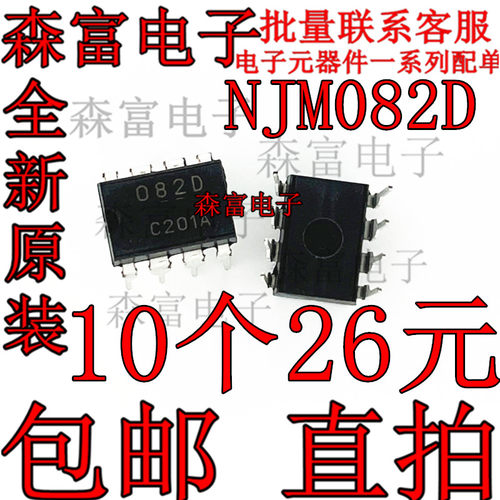 全新原装 082D JRC082D NJM082D 进口双运放IC芯片 直插DIP-8脚
