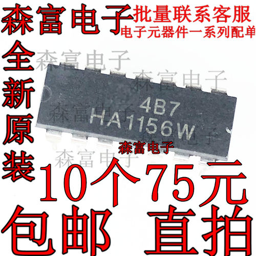 全新原装进口正品 HA1156W  直插DIP14脚 电子元器件 大全 配单