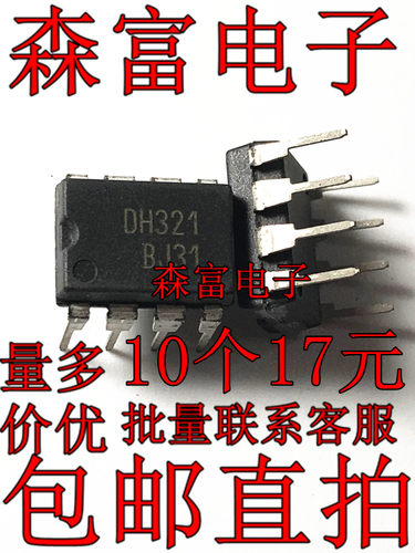 DC 转换器 离线开关 DH321 电磁炉电源芯片 直插DIP8脚 开关电源
