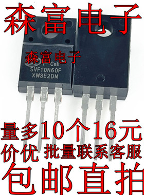 SVF10N60F 场效应MOS管 10N60 全新原装 10A/600V直插TO-220F塑封