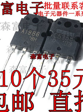 直插三极管 A1986 C5358 2SA1986 2SC5358 音频功放对管 全新原装