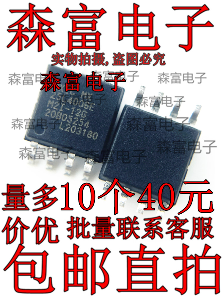 贴片IC MX25L4006EM2I-12G MX25L4006E 闪存芯片 可直拍 原装全新