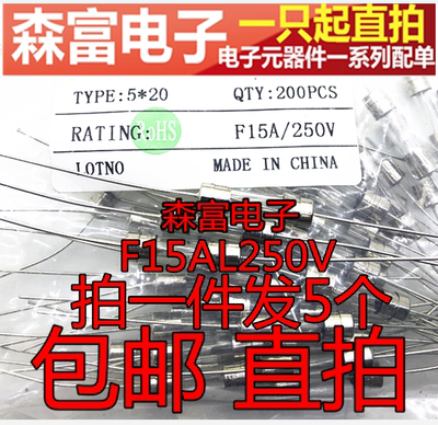 5x20mm 保险丝管 15A 带引线玻璃管保险丝 F15AL250V 两边电磁炉