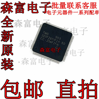 全新原装 TMS320F2801PZA-60 LQFP-100 控制器DSP芯片
