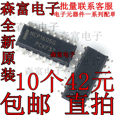 NCP1605DR2G 进口原装 丝印NCP1605G 电源管理IC 贴片SOP-16脚