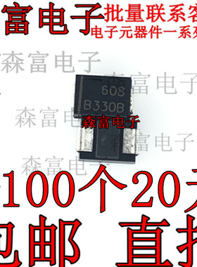 SK33B B330B-13-F 丝印B330B 肖特基二极管 贴片 SMB 3A 30V 全新