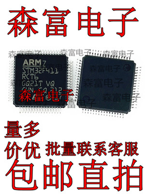 STM32F411RCT6 微控制器 微处理器 STM32F411 现货实拍 全新