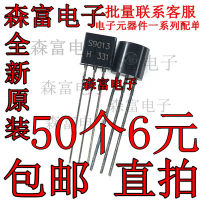 全新原装 S9013 三极管 C9013 2SC9013 0.5A0.6W NPN  直插TO-92