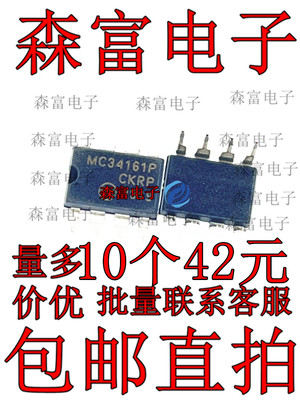 全新原装进口正品  MC34161P 电压检测器芯片IC 直插DIP8脚