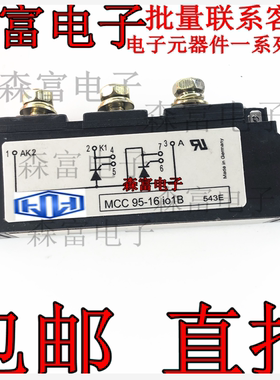 全新MCC95-16io1B MCC95-16IOIB 晶闸管可控硅模块 MCC95-16101B