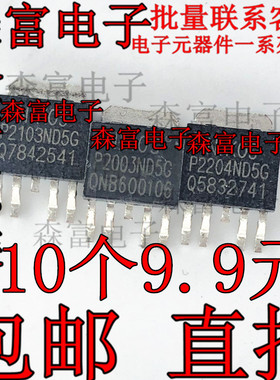 P2103ND5G P3004ND5 P2003ND5G P2204ND5G TO252-5 贴片