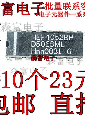 HEF4052BP DIP16封装 双4通道多路转换/分配 原装现货实物实拍
