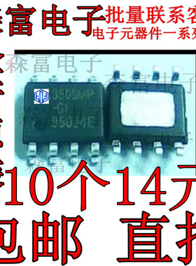 全新 AP3503MP-G1 AP3503EMP-G1 液晶电源芯片 贴片SOP8质量保证