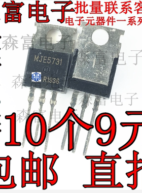 全新原装 MJE5731A MJE5731 PNP三极管电源管 400V 1A 直插TO-220
