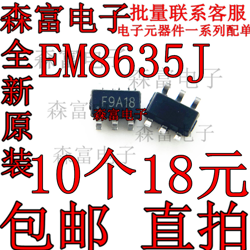 EM8635J 丝印F9开头 F9E F9F F9H F9E47 贴片SOT23-6 管理芯片