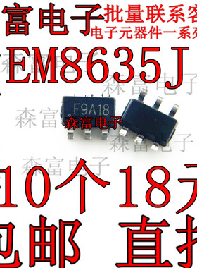 EM8635J 丝印F9开头 F9E F9F F9H F9E47 贴片SOT23-6 管理芯片