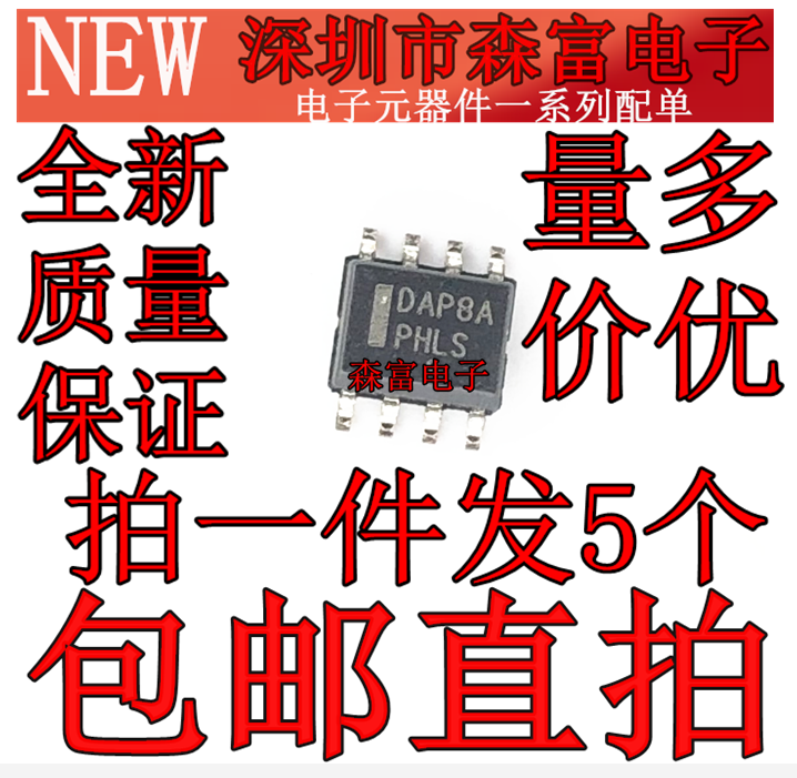 全新包邮 DAP8A 液晶电源管理芯片 贴片SOP8脚 DAPBA 液晶配件