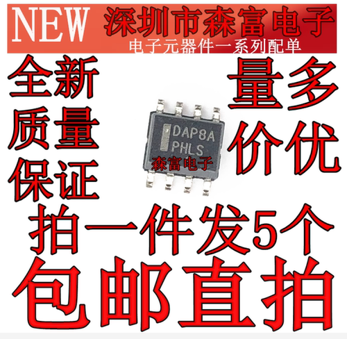全新包邮 DAP8A 液晶电源管理芯片 贴片SOP8脚 DAPBA 液晶配件