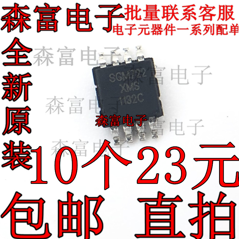 全新原装 SGM722XMS/TR MSOP-8 贴片 运算放大器芯片 现货