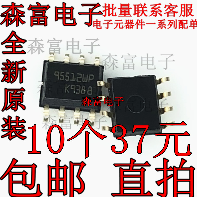 M95512-RMN6TP 丝印95512WP 贴片SOP-8 512Kb EEPROM存储器 原装