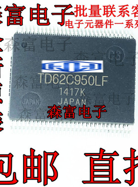 全新现货 TD62C950LFG TD62C950LF 贴片SSOP60 接口模块芯片