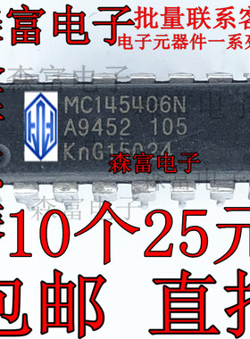 缓冲器和线驱动器 MC145406N MC145406P 直插DIP-16脚 芯片