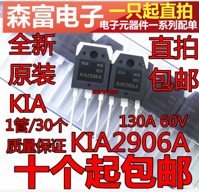 进口KIA2906A 大功率逆变器机头用MOS场效应管 130A60V  K1A2906A