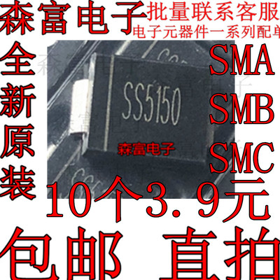 SR5150 贴片肖特基二极管SS5150 5A 150V SMB SMC DO-214AA