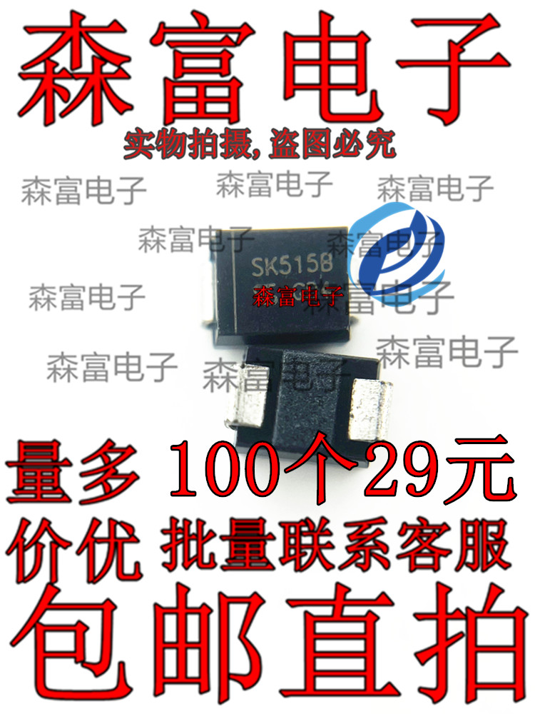 SK515B 肖特基二极管 150V 5A 全新现货 贴片SMB 封装 质量保证