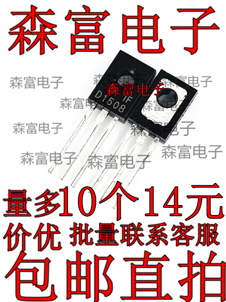D1508 2SD1508 30V 1.5A TO126 NPN外延型 开关功率放大三极管