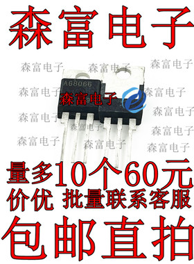 森富电子 原装 A68066 全新进口二极管 晶闸管 直插TO-220封装