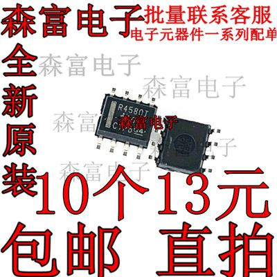 进口全新原装 RC4580IDR R4580I R45801 贴片 SOP8 音频放大器IC