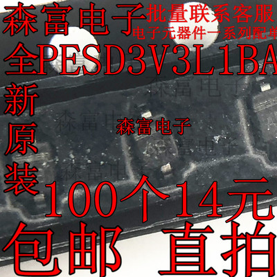 ESD保护二极管 PESD3V3L1BA 丝印 AB 双向 3.3V SOD-323 贴片全新