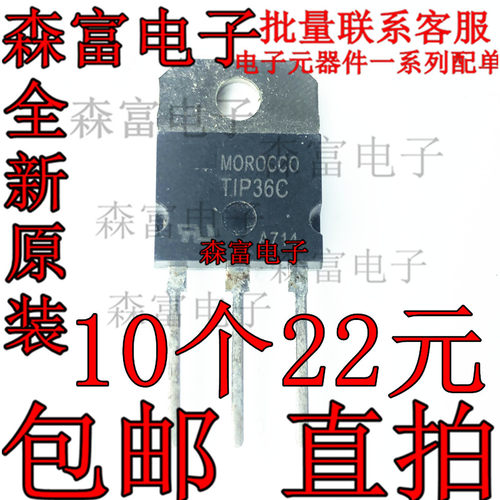 全新进口原装 TIP36C TO-247 25A 100V 125W 达林顿晶体管 质量好