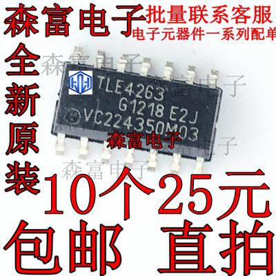 14个脚 小尺寸 TLE4263 TLE4263GM 易损芯片低降稳压器SOP14脚