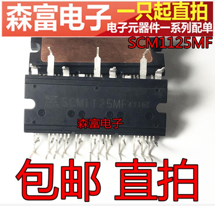 进口全新原装  SCM1125MF 空调模块  IPM 驱动功率模块 包邮直拍