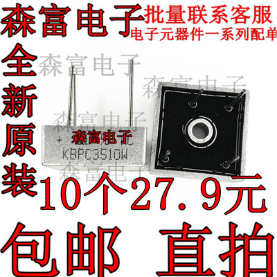 桥堆 KBPC3510W 整流桥堆 圆脚整流桥 35A 1000V 整流器 细脚全新