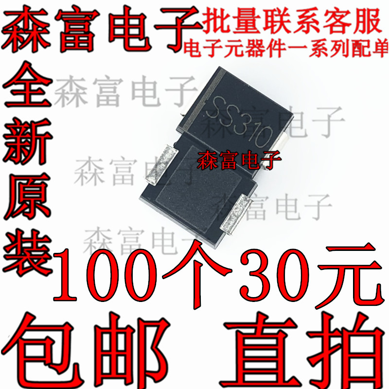 SS310  全新 SMC 贴片肖特基二极管 SR3100 SK310 3A 100V SS310C