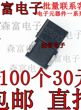 SS310  全新 SMC 贴片肖特基二极管 SR3100 SK310 3A 100V SS310C