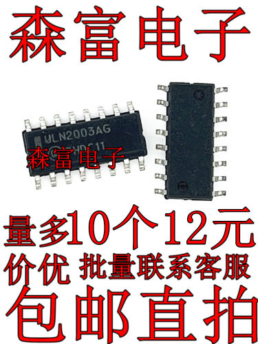 全新原装 ULN2003APG/AN/AG 达林顿陈列/接口驱动器/收发器 贴片