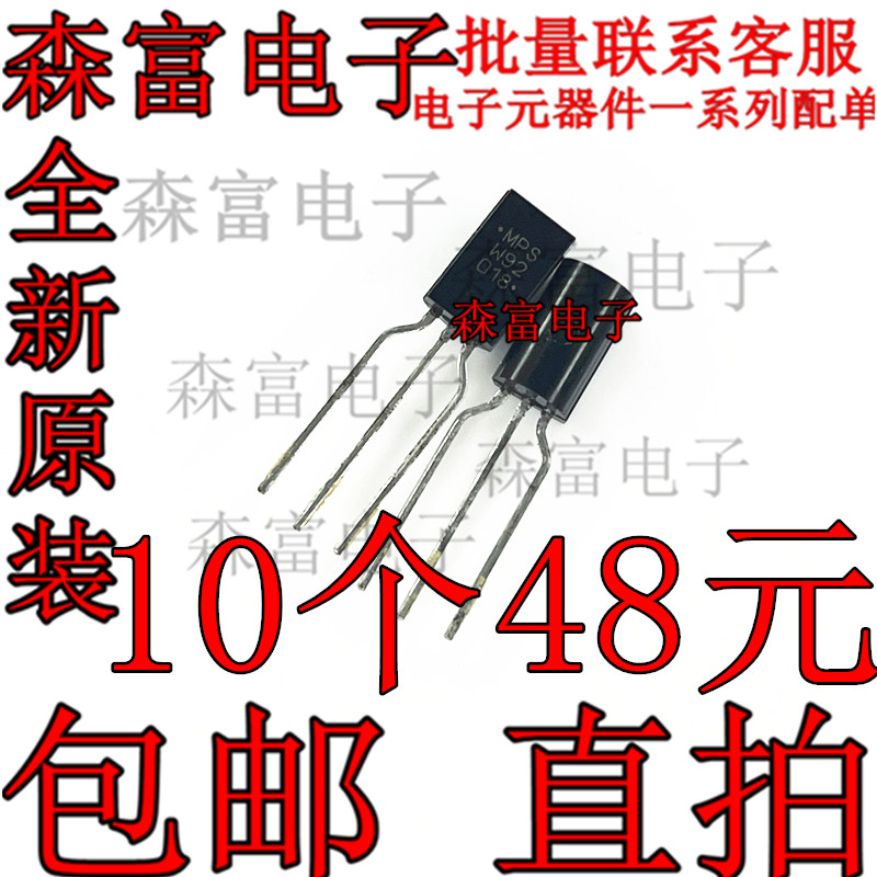 进口全新原装 MPSW42 MPSW92  直插TO92 双极结型晶体管 音响对管