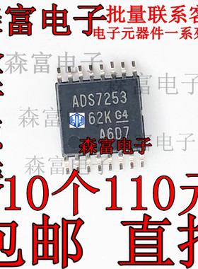 ADS7253IPWR ADS7253IPW ADS7253 TSSOP16 模数转换器 全新原装