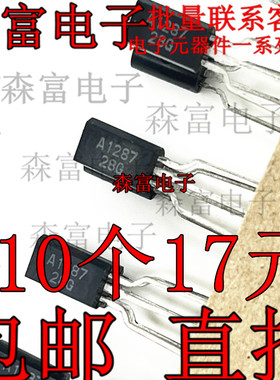 全新原装进口 2SA1287-T111-G 2SA1287 A1287 TO92L 小功率三极管