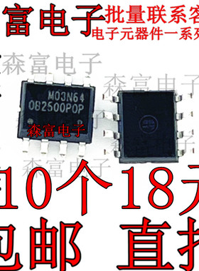 进口全新原装 电源芯片 OB2500PCP OB2500POP OB2500NCP 贴片SOP7