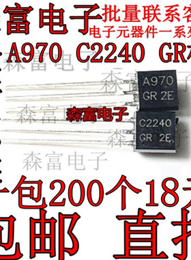 2SA970 2SC2240 A970GR C2240-GR 小功率音频 功放IC 直插三极管