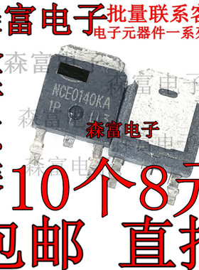NCE0140KA 全新场效应 N沟道 MOS管 100V 40A 贴片TO252 NCE0140K