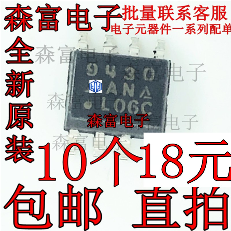 SI9430DY-T1-E3 SOP8 SI9430DY 20V 8A N沟道场效应管 全新原装