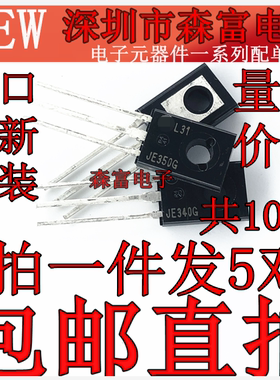 全新原装 MJE340/MJE350 KSE340/KSE350 功放音频功放对管 TO-126