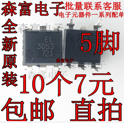 全新原装 EL3053  3053  双向可控光电耦合器 直插DIP5个脚 包邮